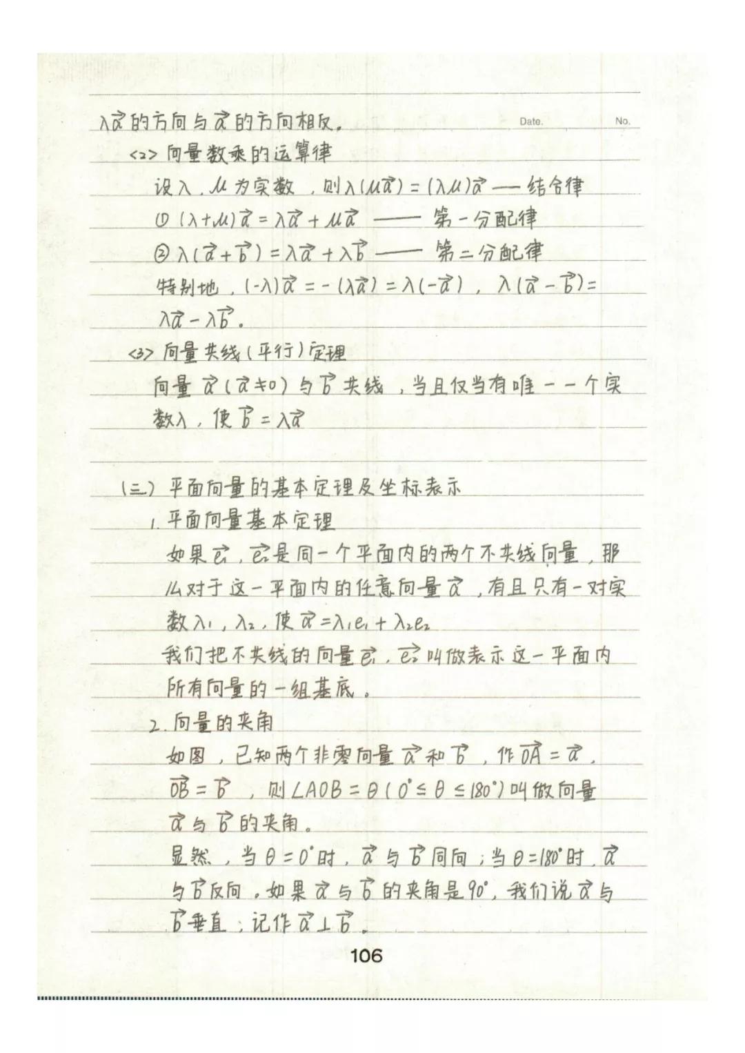 高中数学高清版学霸笔记整理,平行向量、解三