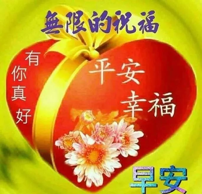 7月20日星期六早上好问候语图片表情早上温馨问候祝福语句配图大全