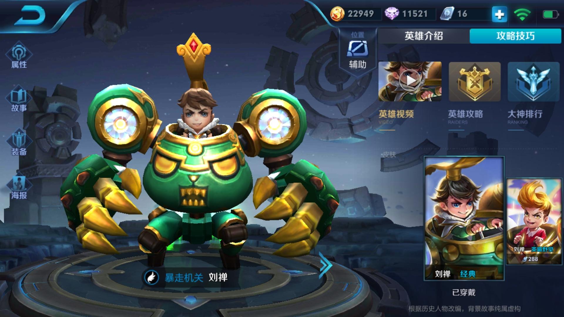 刘禅攻略