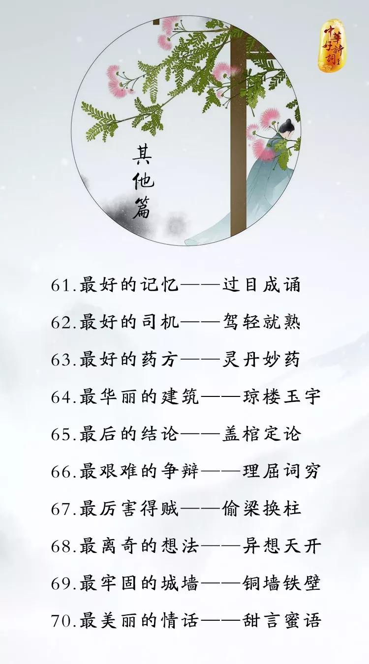 案什么的成语_成语故事简笔画(2)