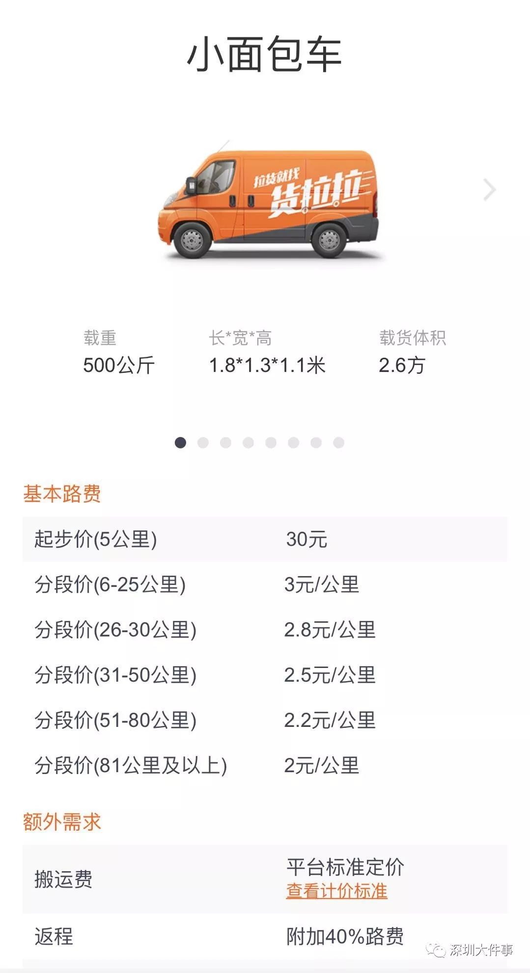 注册货拉拉司机需要多少钱