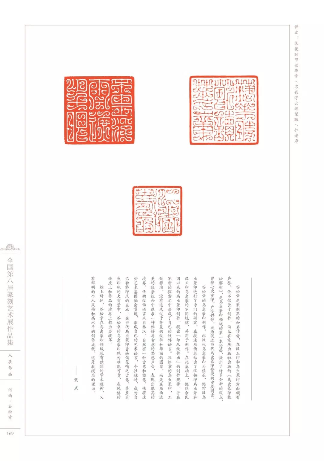 3000余方高清印蜕带你看遍八届篆刻展