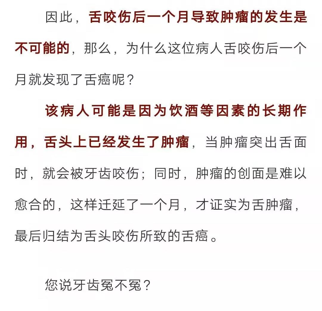 疾病预防咬破舌头1个月竟变成癌症别慌先看看真相