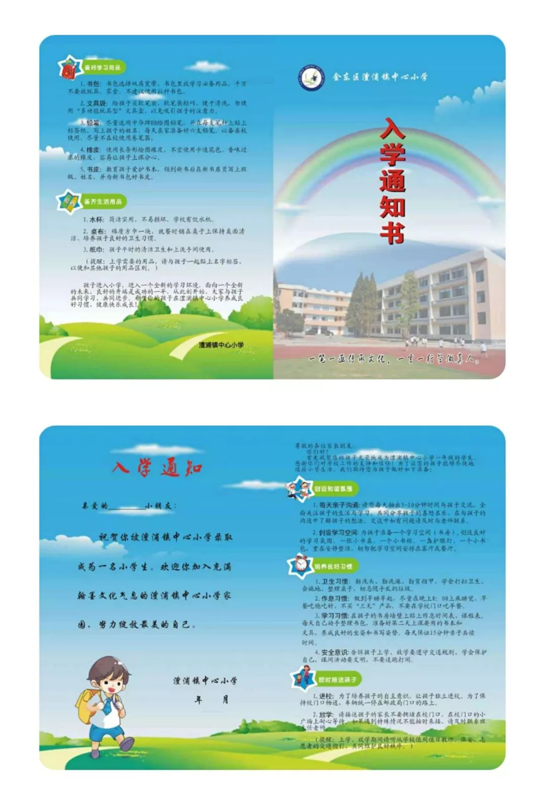 这些小学的入学通知书无比用心颜值惊艳