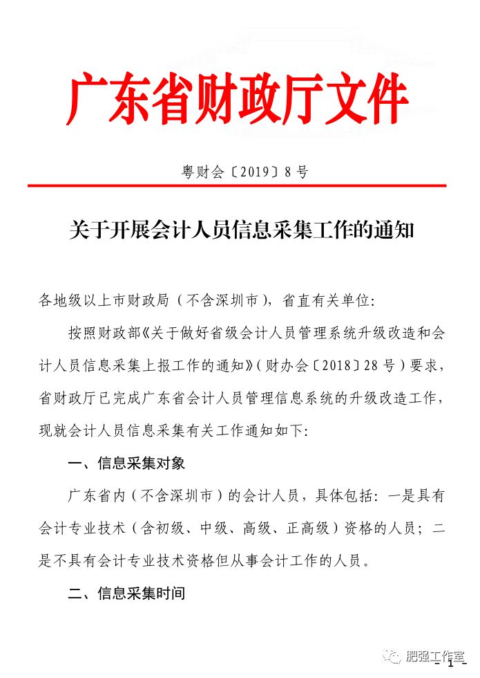 人口信息采集是干嘛的_云南省会计人员信息采集入口(3)