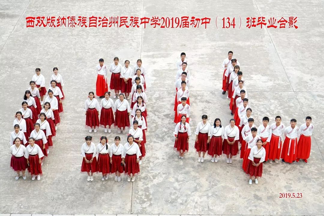 西双版纳州民族中学2019年初中招生简章