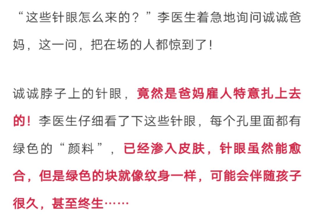                     10岁男孩脖子上全是针眼！竟是爸妈雇人扎的！原因让人意想不到