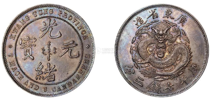 图14:广东省造七三反版七钱三分银币 pcgs ms 61.