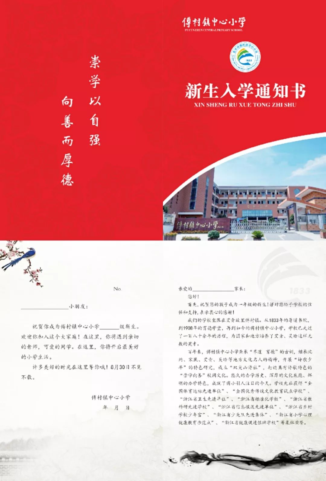 这些小学的入学通知书无比用心!"颜值"惊艳!