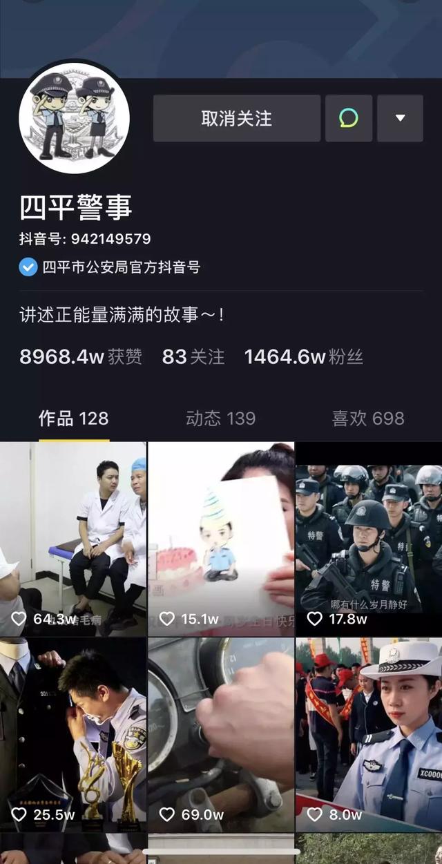 5000 政务号涌入抖音,四平警事靠什么做到了1400w粉的