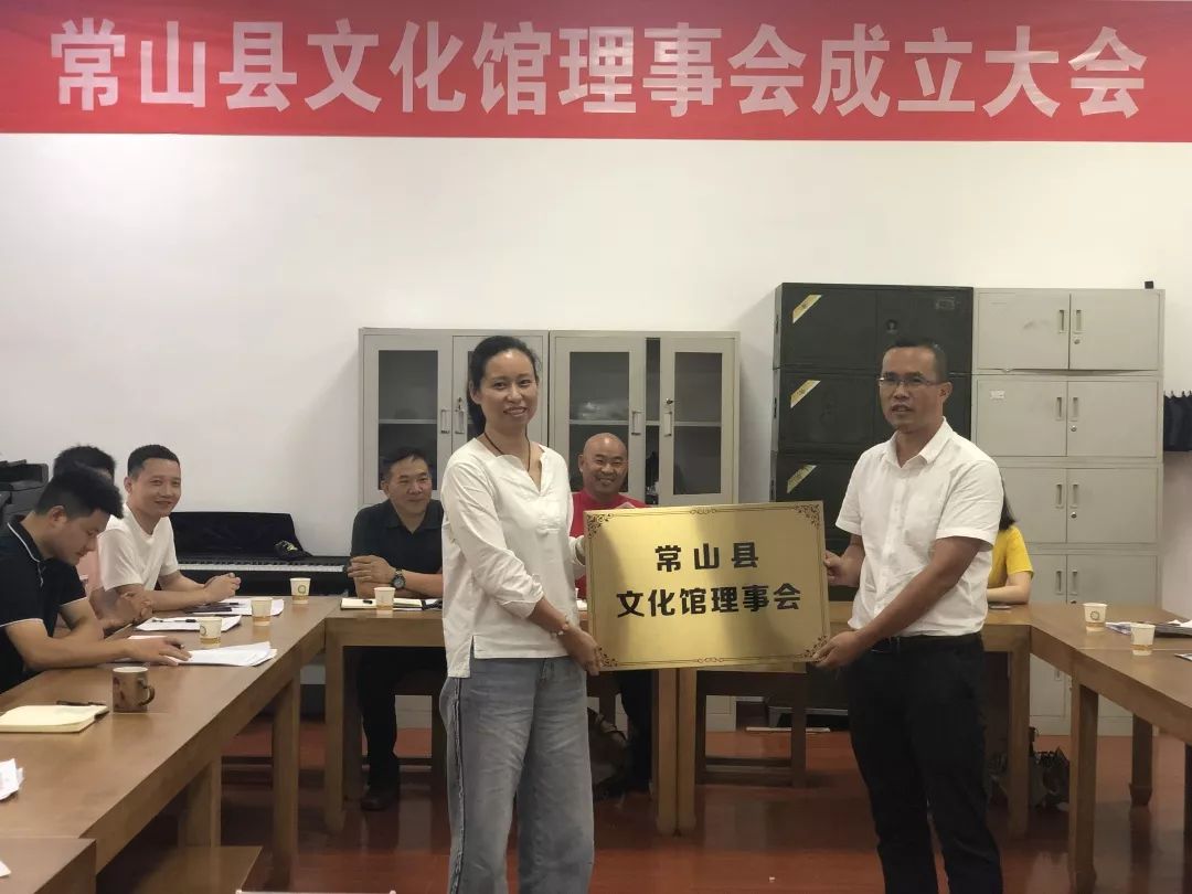 常山县文化馆第一届理事会成立啦