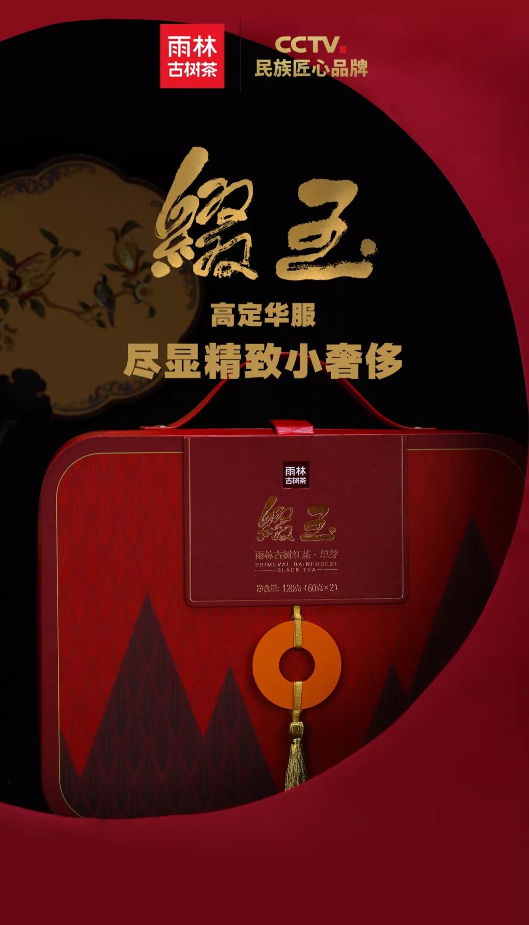 2019缀玉 雨林古树红茶·单芽 经典升级,盛装归来 古典与时尚的完美