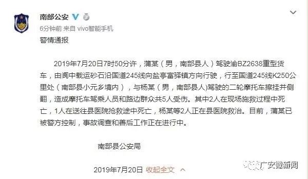 南充南部县发生一起惨烈车祸 致三人死亡多人受伤_事故