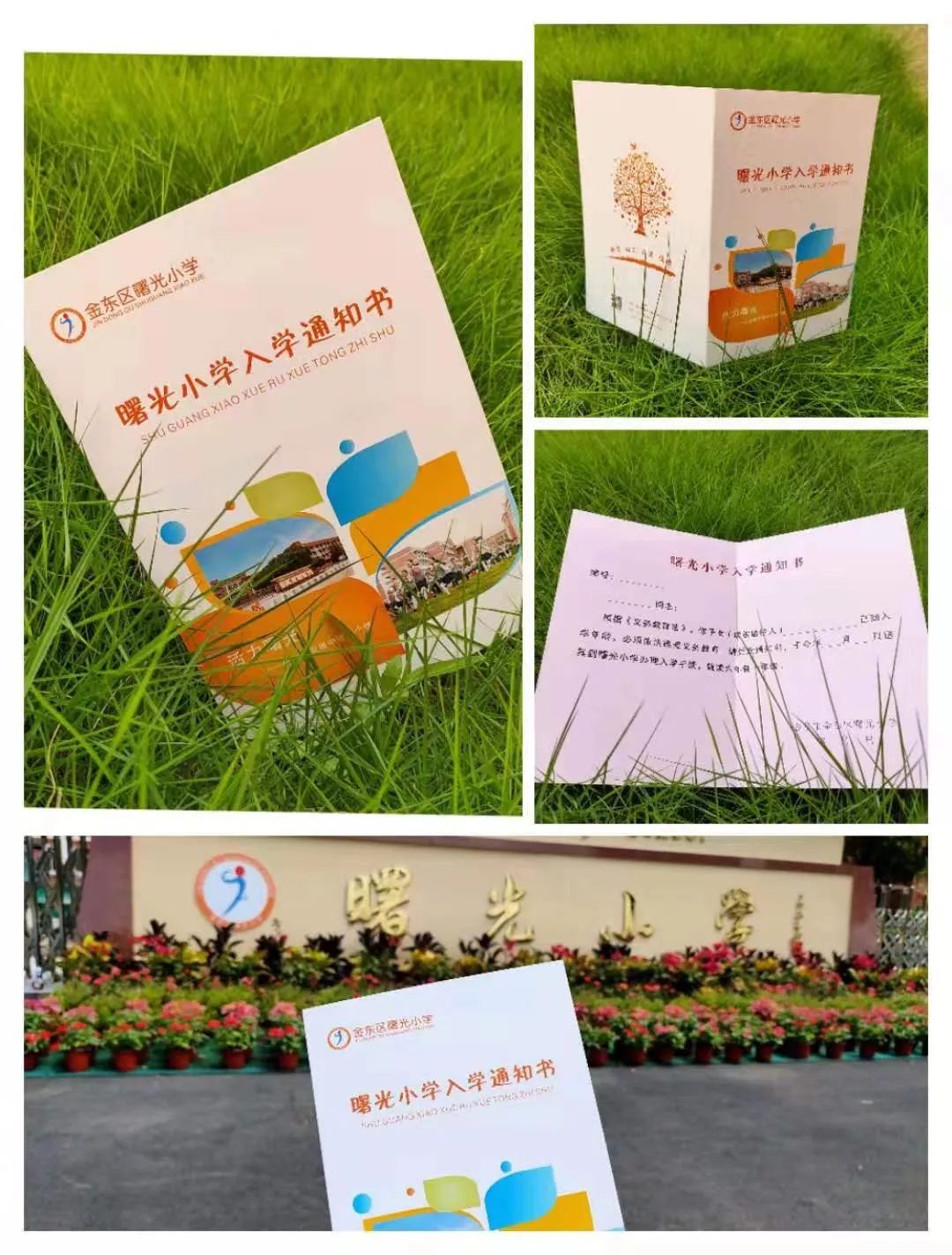 这些小学的入学通知书无比用心!"颜值"惊艳!