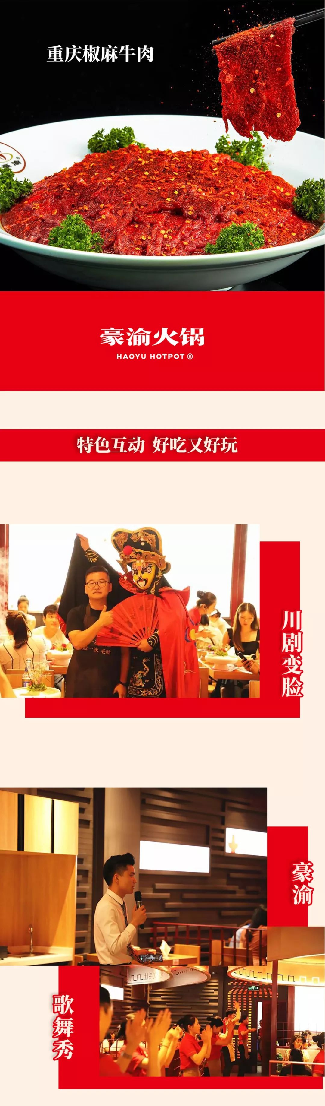 豪渝火锅即将空降三门峡,10000元现金券免费送,请您接