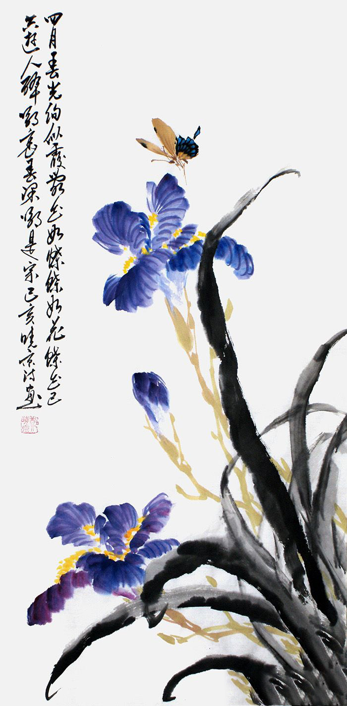 郑晓京老师写意花鸟画《鸢尾蝴蝶》