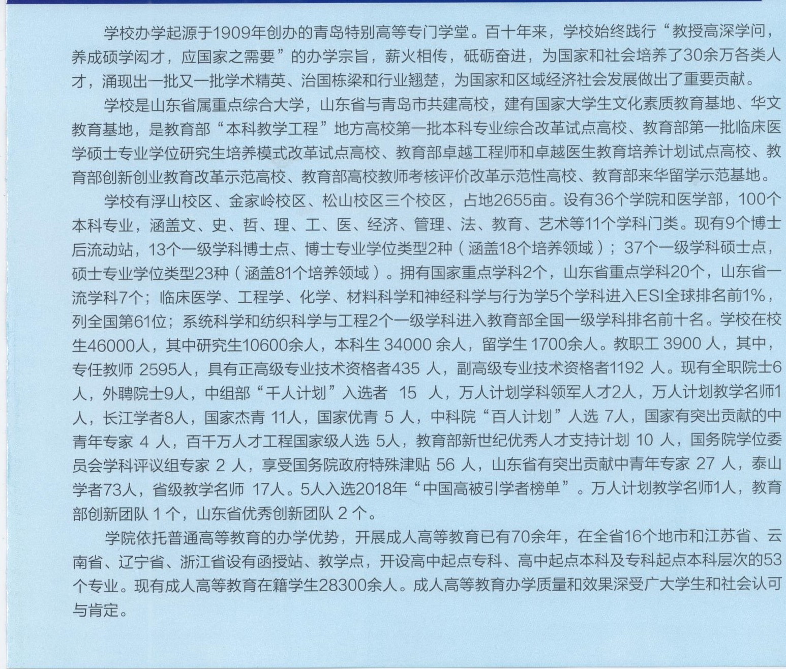 青岛大学成人高考招生简章