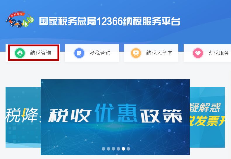 三,网站留言 您可通过登录"国家税务总局山西省税务局"网站,点击"