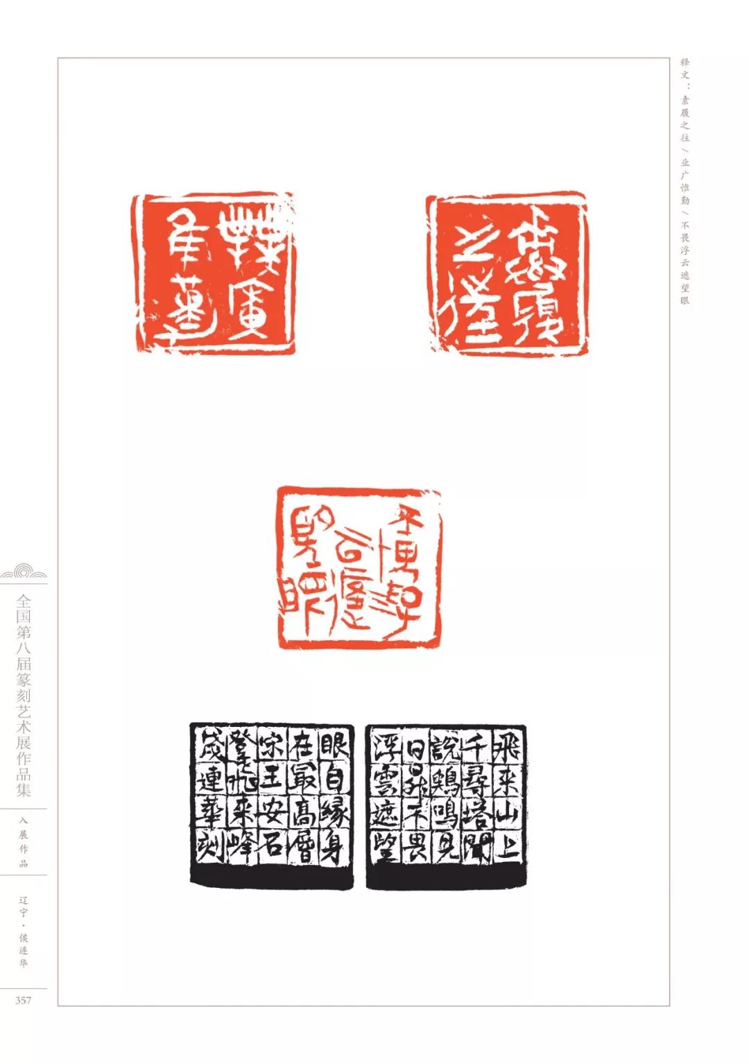 3000余方高清印蜕带你看遍八届篆刻展