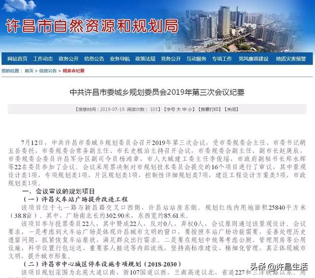 许昌最新城乡规划涉及魏都区东城区示范区