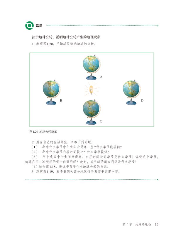 七年级 ｜初一地理上册电子课本（部编版）,建议收藏！