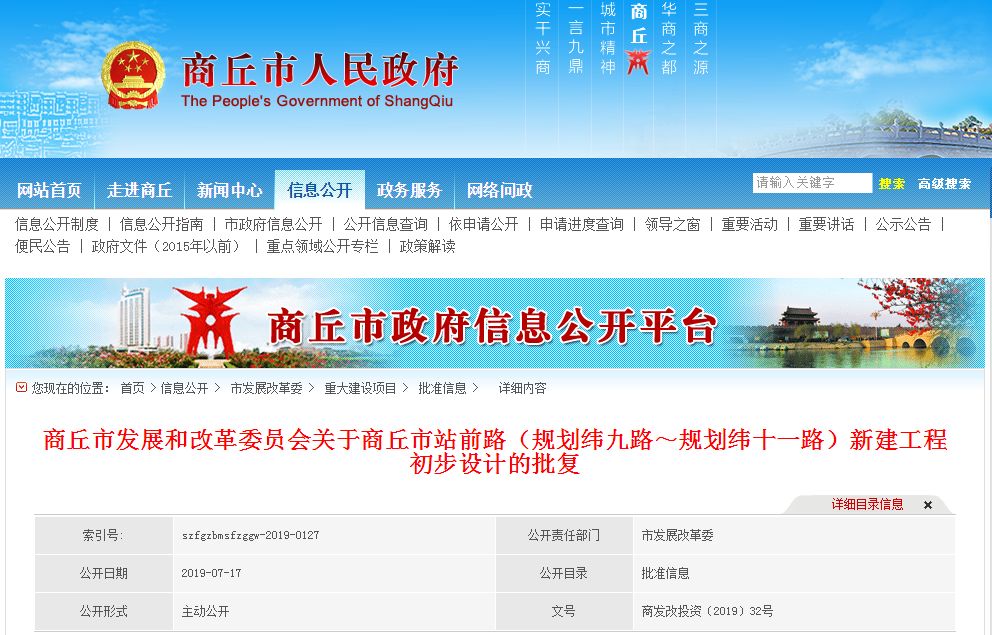 助力火车站硬件条件提升！商丘市站前路新建工程初步设计获批复