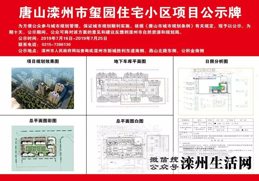 公示期间,公众可将对该方案的意见和建议反馈到滦州市自然资源和规划