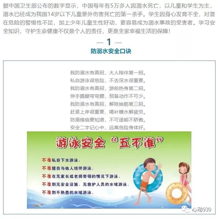 防溺水安全小知识,让悲剧不再重演!