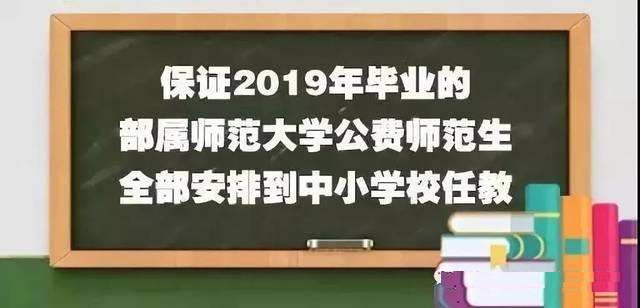 招聘师范生_山东再招1.5万公费师范生 幼师学历提至专科(3)