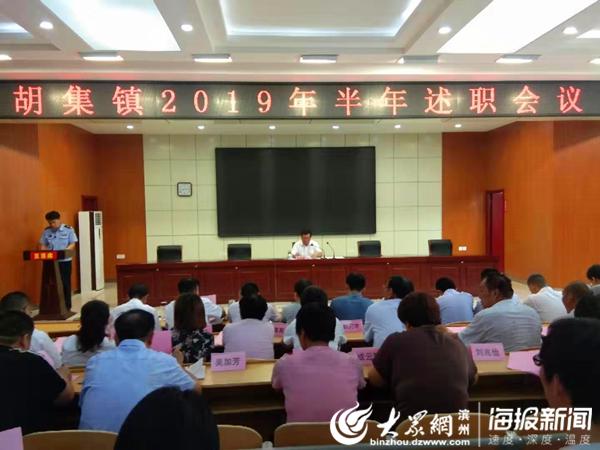 胡集镇召开2019年度上半年工作述职评议会议