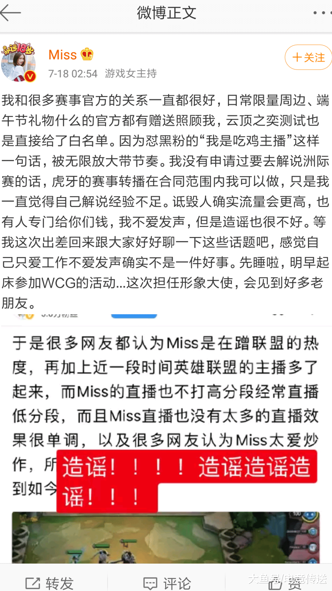 英雄聯盟：miss人氣愈加慘淡，發微博挽回無果，網友：回不去了 遊戲 第4張