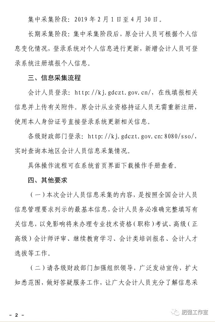 人口信息采集是干嘛的_常住人口信息表图片(2)