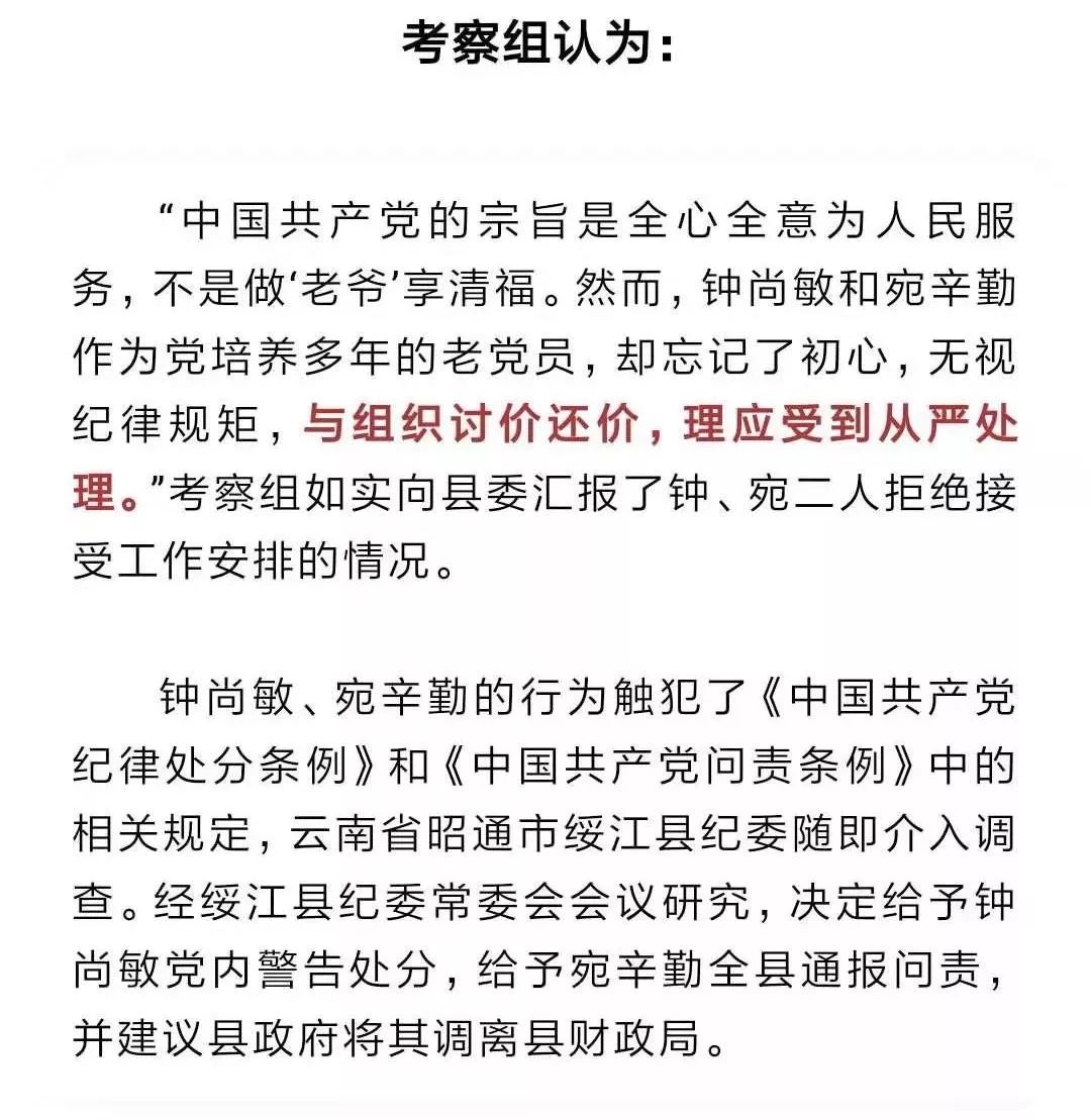 拒绝组织提拔,两名女干部被严肃处理!_绥江县