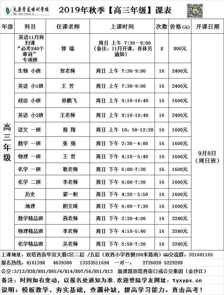 秋季班初中高中年级课程安排