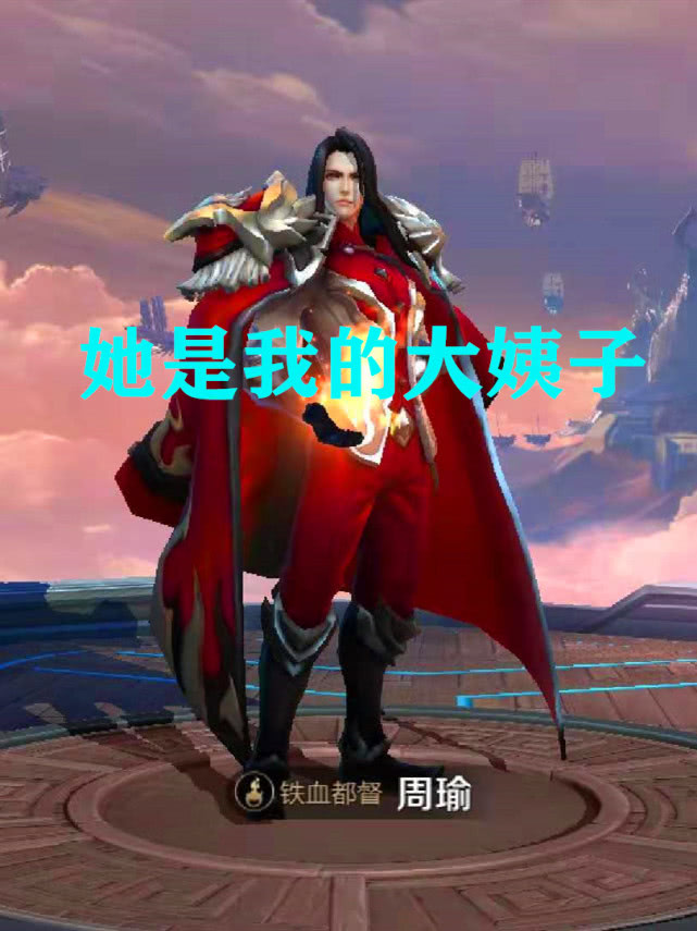 13888金币的她,是孙策的老婆,周瑜的大姨子,司