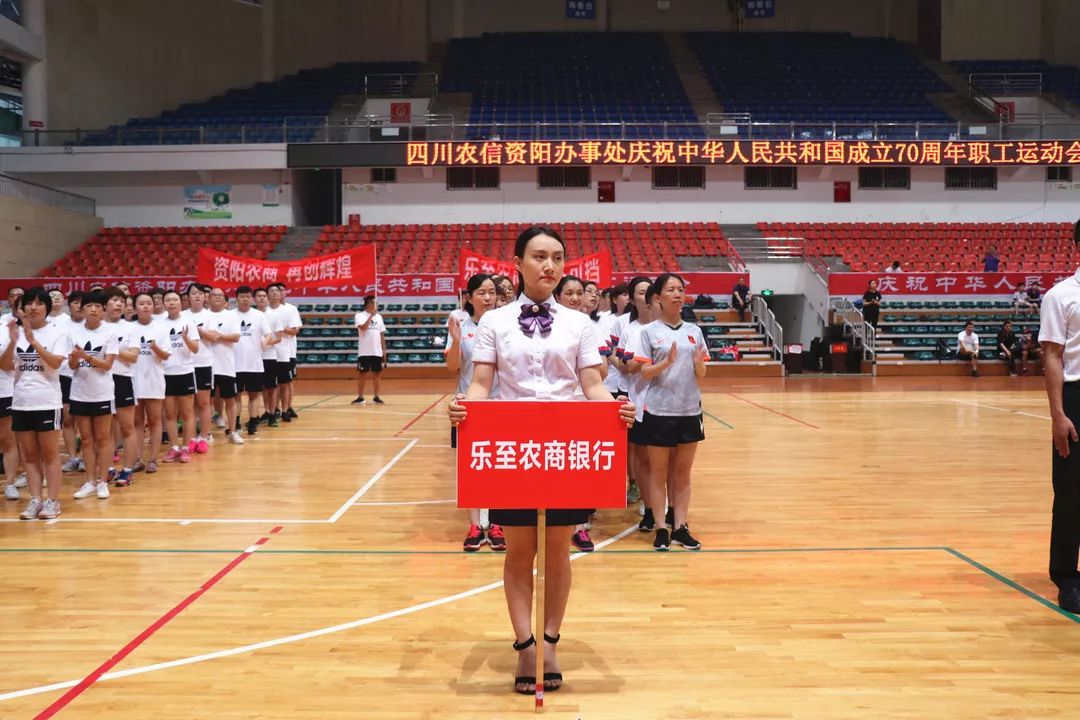 四川农信资阳办事处庆祝中华人民共和国成立70周年职工运动会精彩开幕