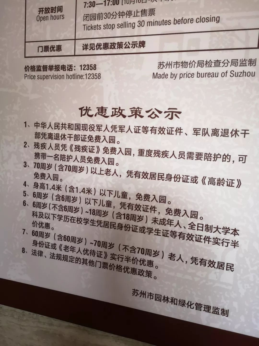                     儿童免票应该看年龄还是身高？苏州家长你怎么看？