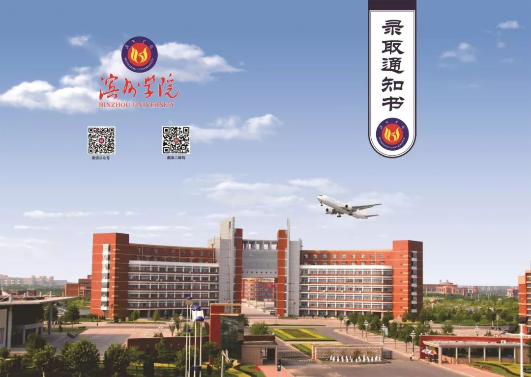 滨州学院录取通知书以航空蓝为主色调,以滨州学院校徽,滨州学院校门和