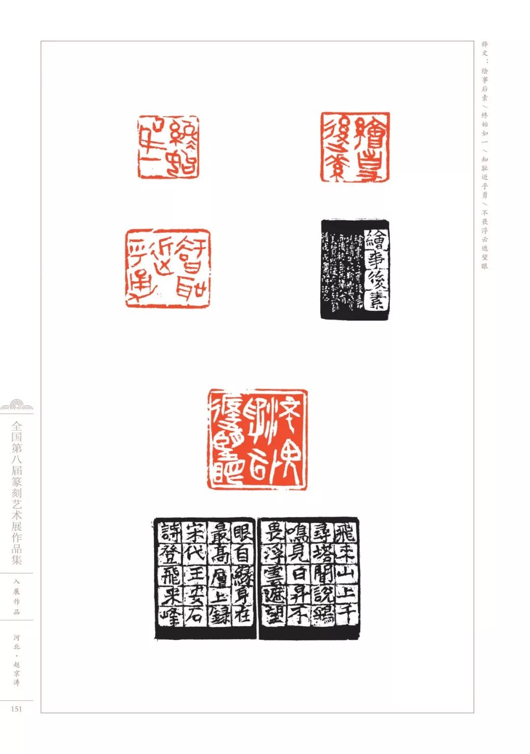 3000余方高清印蜕带你看遍八届篆刻展