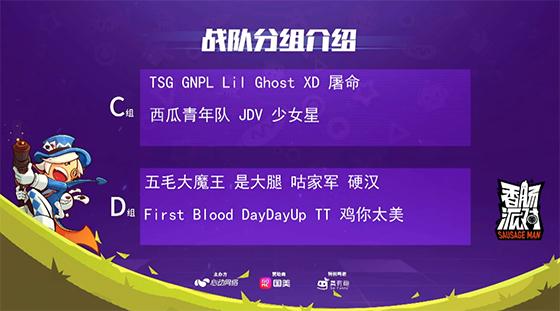 香腸派對邀請賽第二日：亡命兔連吃兩腸；GNPL、屠命、XD三足鼎峙 遊戲 第3張