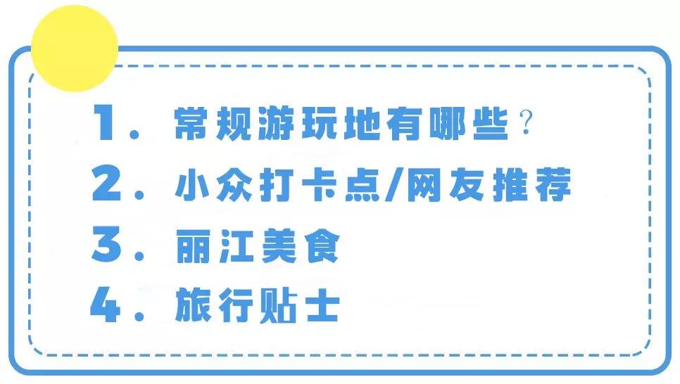 桂林北→丽江:6:48发车,18:20到达如果说经典景点你已经游玩过 小圈