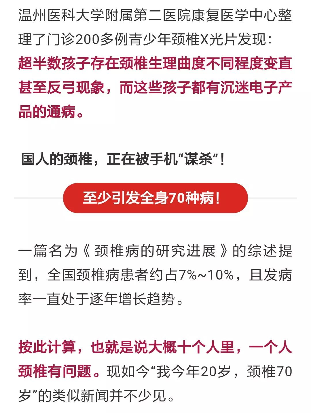 医学上发现,颈椎病至少可引发全身70种病症