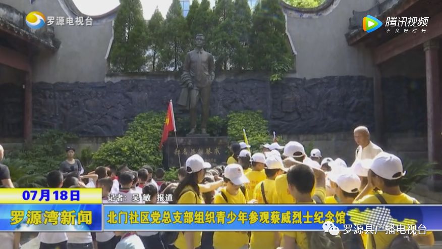 北门社区党总支部组织青少年参观蔡威烈士纪念馆