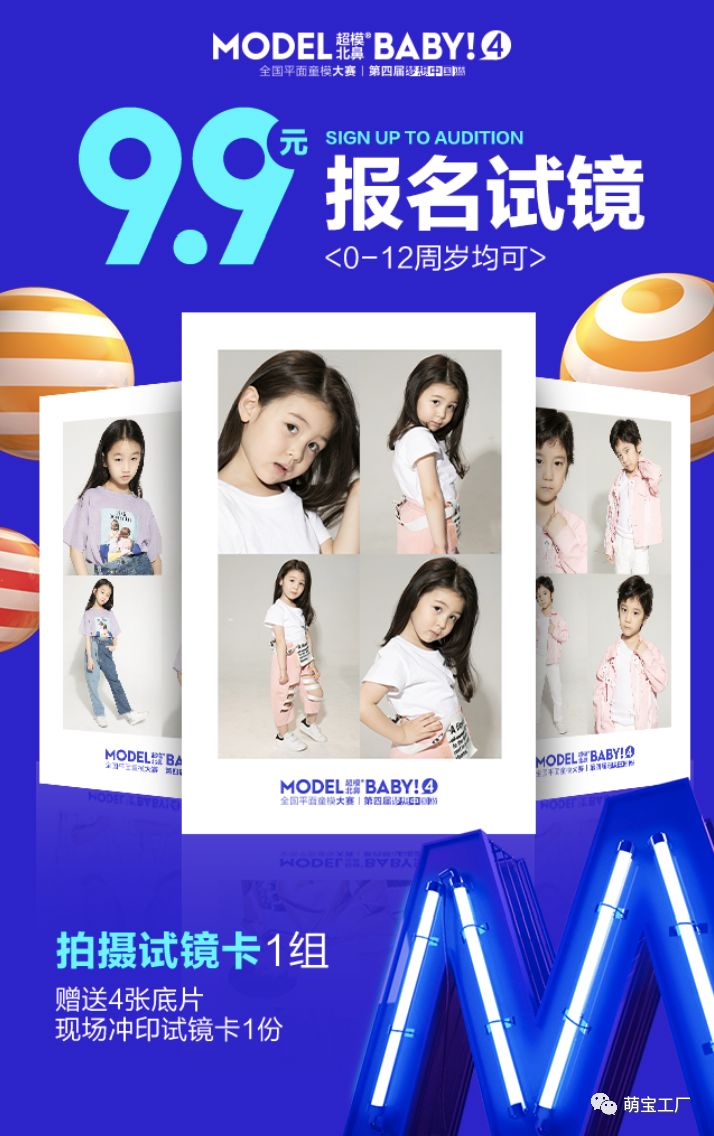 太阳城站 | 第四届model baby超模北鼻全国平面童模大赛【正式报名】