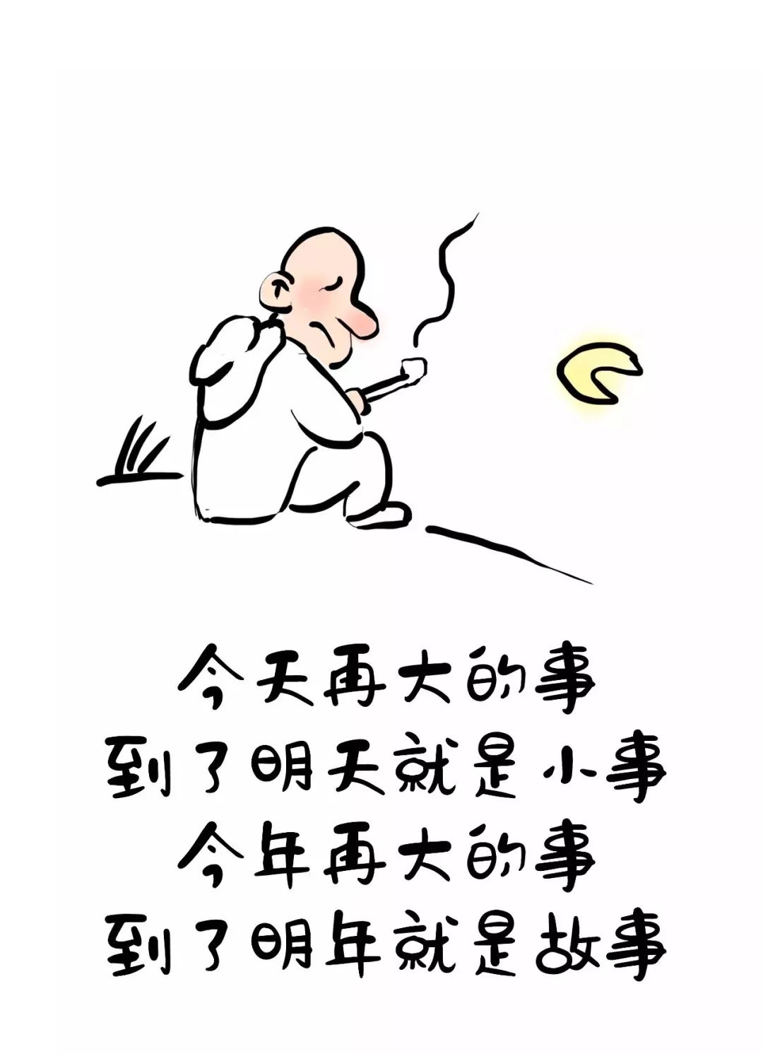 到了明年就是故事