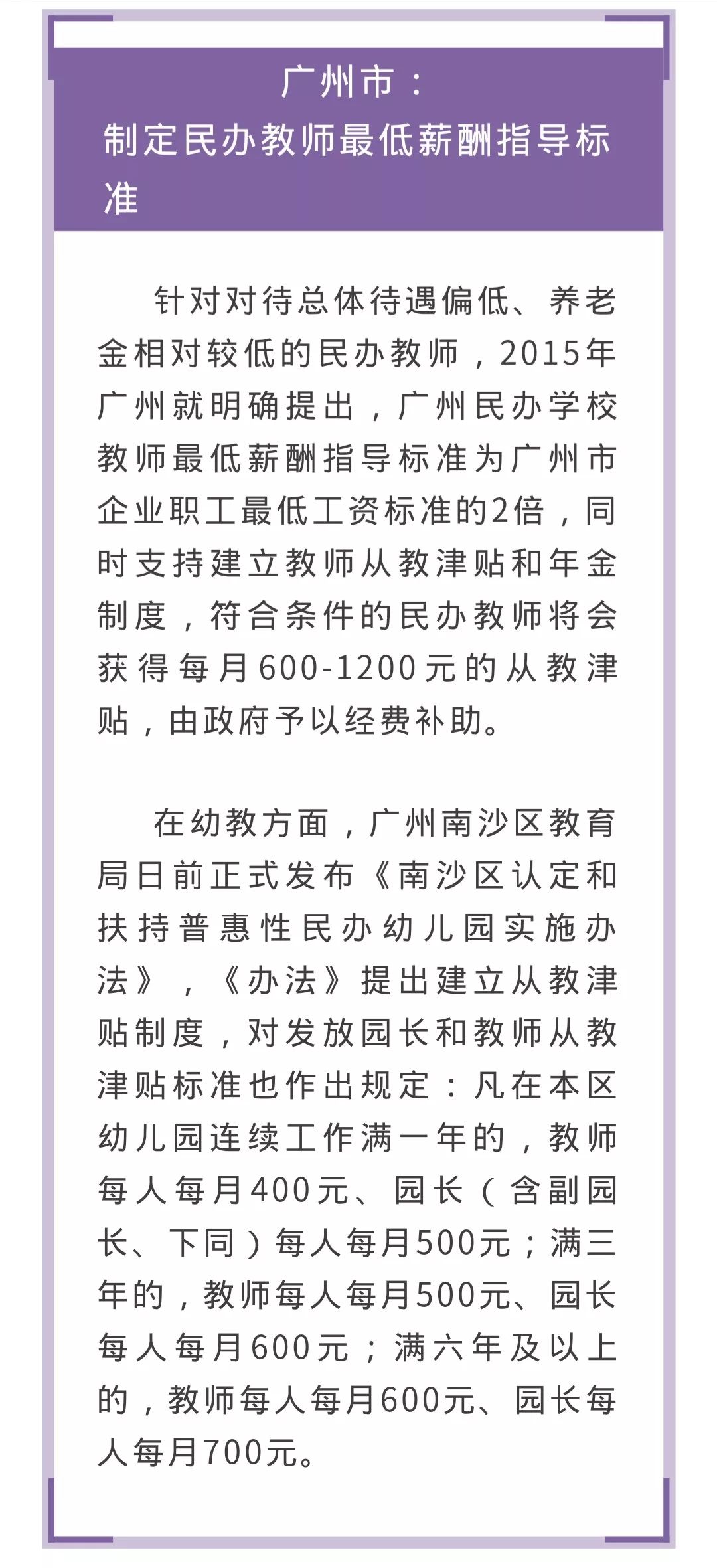 广东教师工资要大涨 7月起教师工资上调 每月加薪1000元 教龄