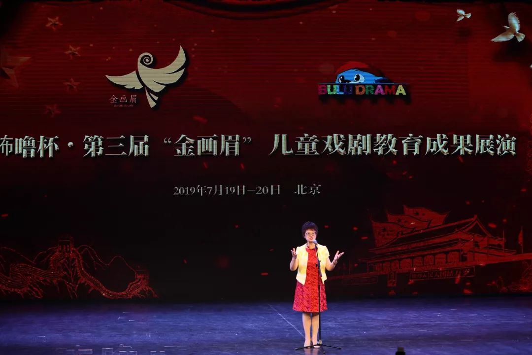 第三届金画眉儿童戏剧教育成果展演在中国木偶剧院成功举办