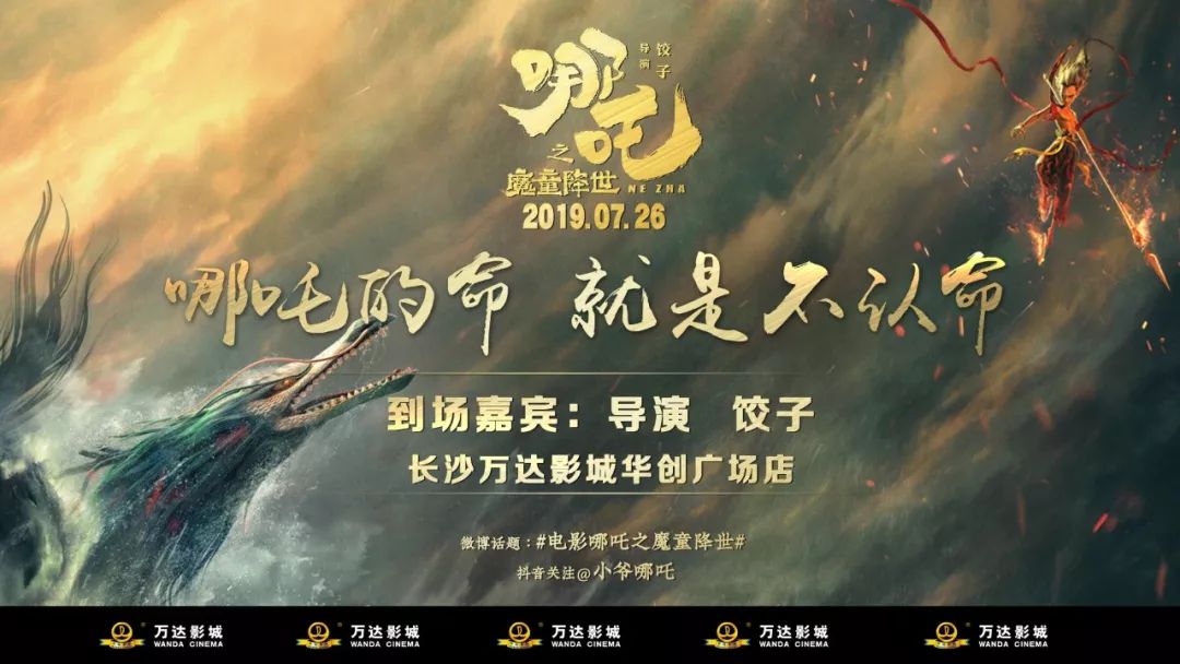2019最燃国漫电影《哪吒之魔童降世》筹备五年由鬼才导演饺子执导影片