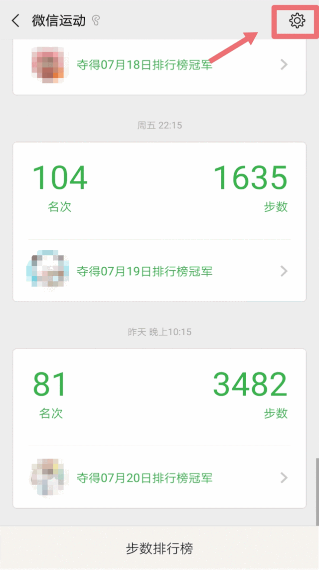 想用微信运动但是不想让某人看到 可以在微信运动右上角 点击