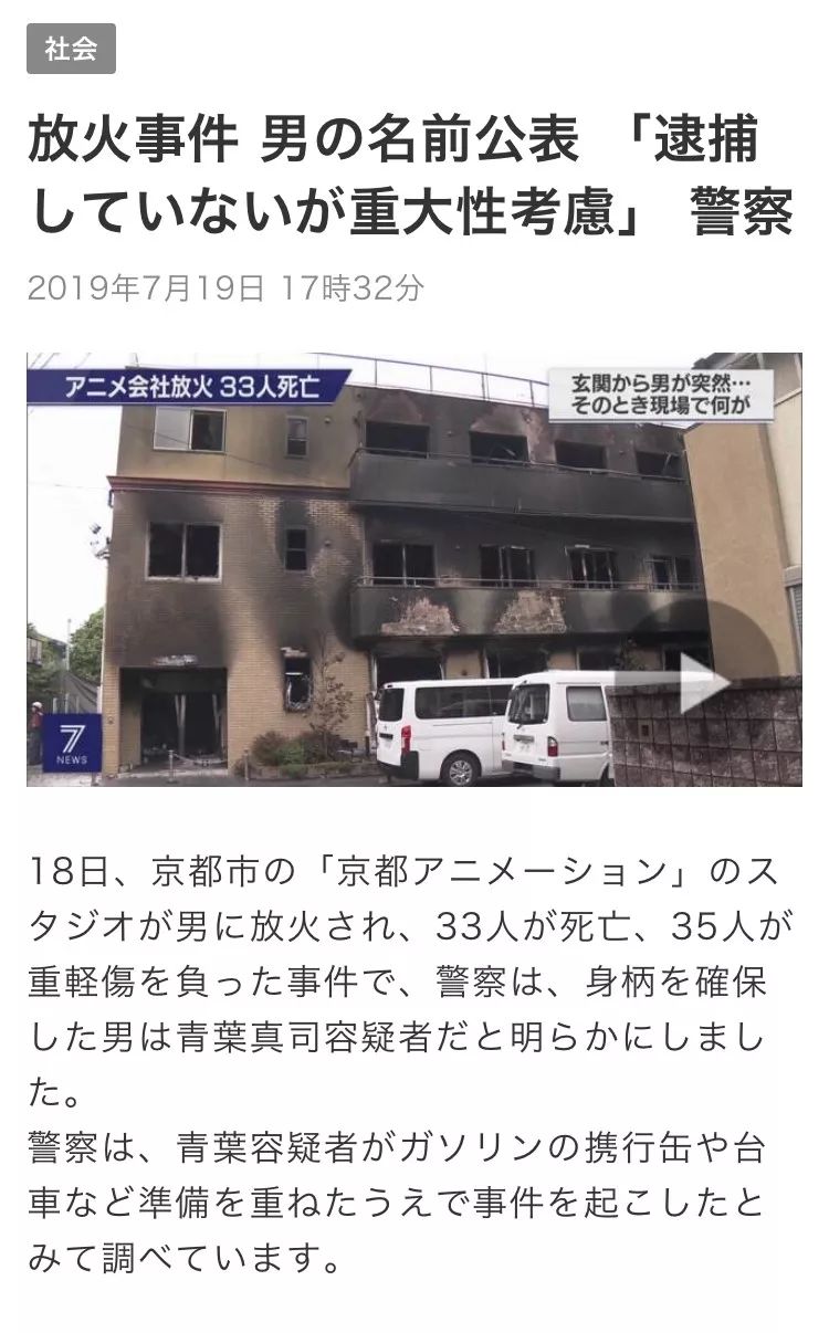 二次元界的巴黎圣母院事件日本令和最大恶性案件京都动画纵火案最全